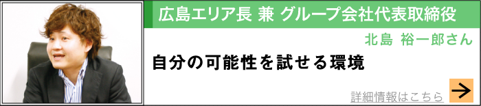 北島 裕一郎さん