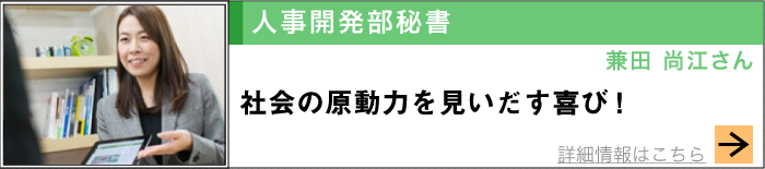 兼田 尚江さん