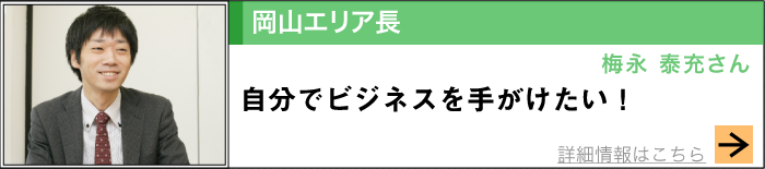 梅永 泰充さん