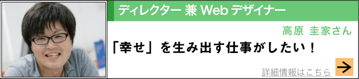 高原 圭家さん